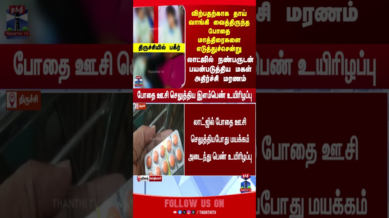 girl | drug | death
