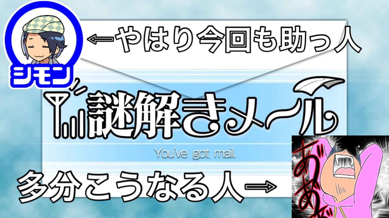 【謎解きメール】みんなで考えよう✨