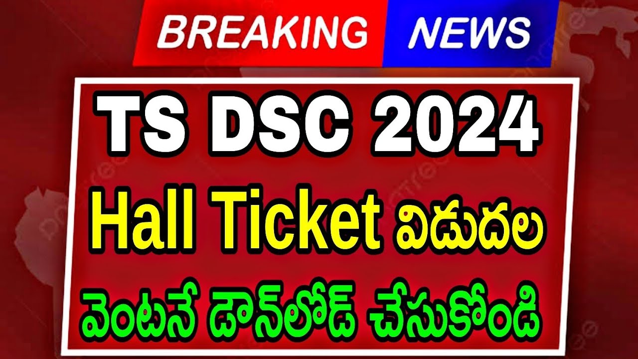 Ts dsc hall tickets release 2024 || how to download ts dsc hall tickets 2024