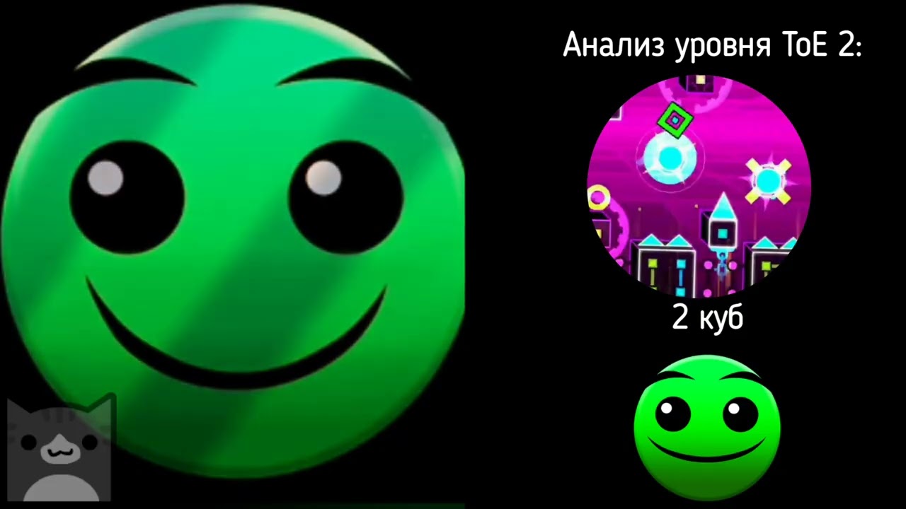 Анализ уровня ToE 2 // Психованные лица ГД // #мемныйгд (идея:  @Alixandir-777) 