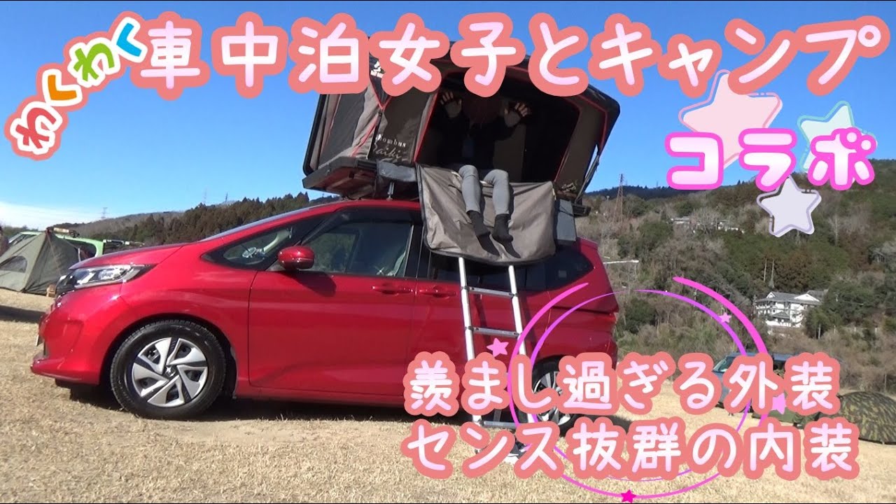 【車中泊】笠置キャンプ場は最強寒波＆焚火禁止～車中泊女子とコラボ企画