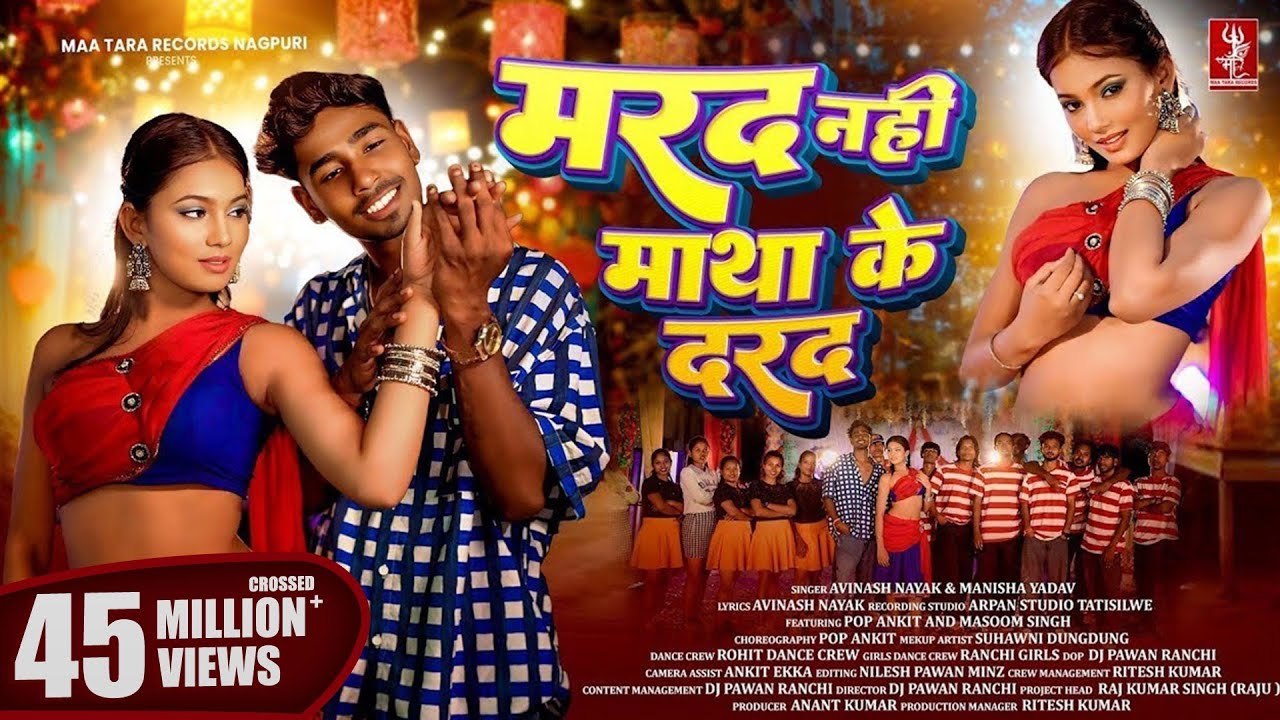 Marad Nahi Matha Ke Darad | Pop Ankit & Masoom Singh | Avinash Nayak & Manisha Yadav | Nagpuri Song