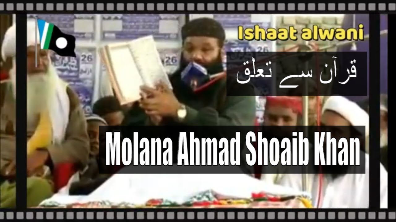 Allama Molana Ahmad Shoaib Khan Bayan Quran Se Taluq قرآن سے تعلق