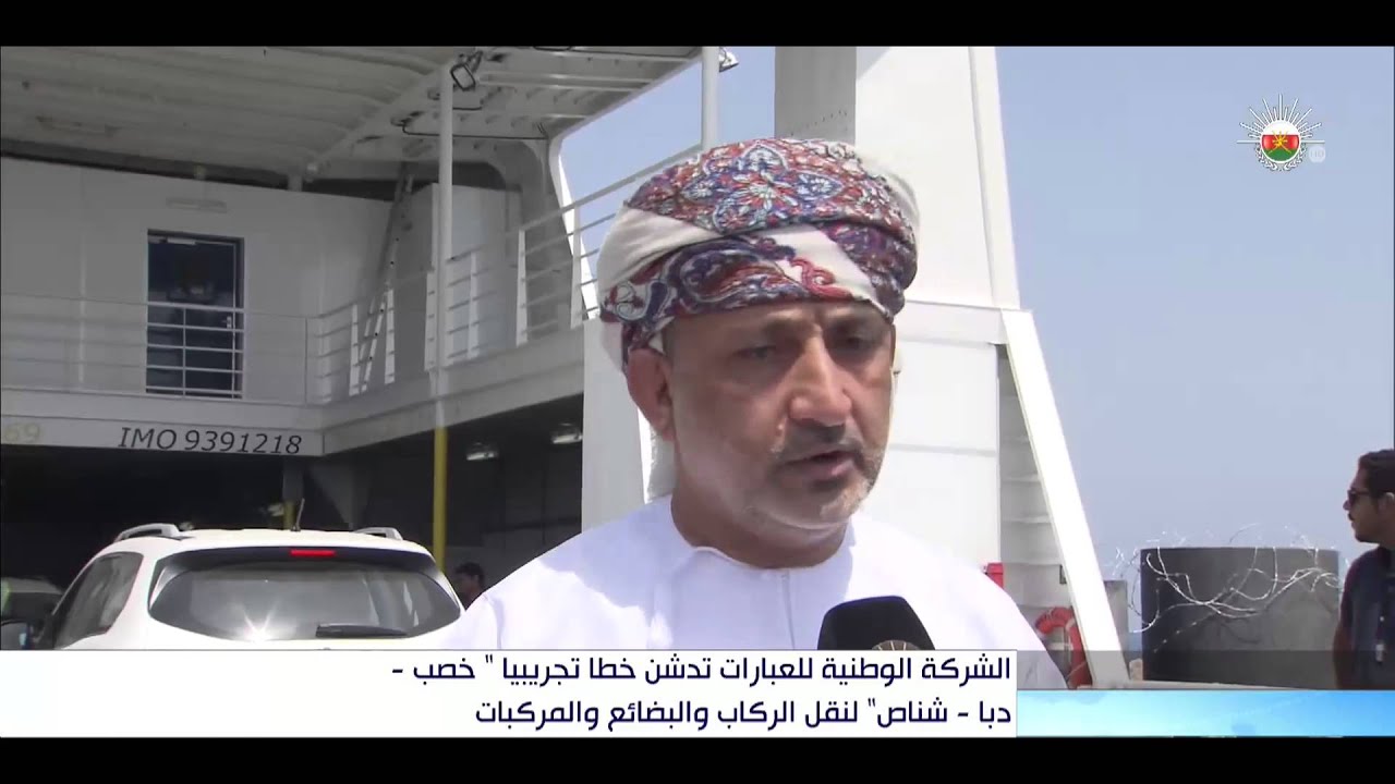الشركة الوطنية للعبارات تدشن خطاً تجريبيا 