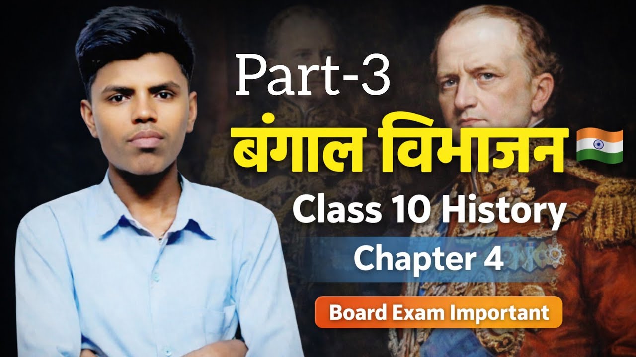 Class 10 History Chapter 4 | बंगाल विभाजन | Bengal Partition | Full Explanation Hindi