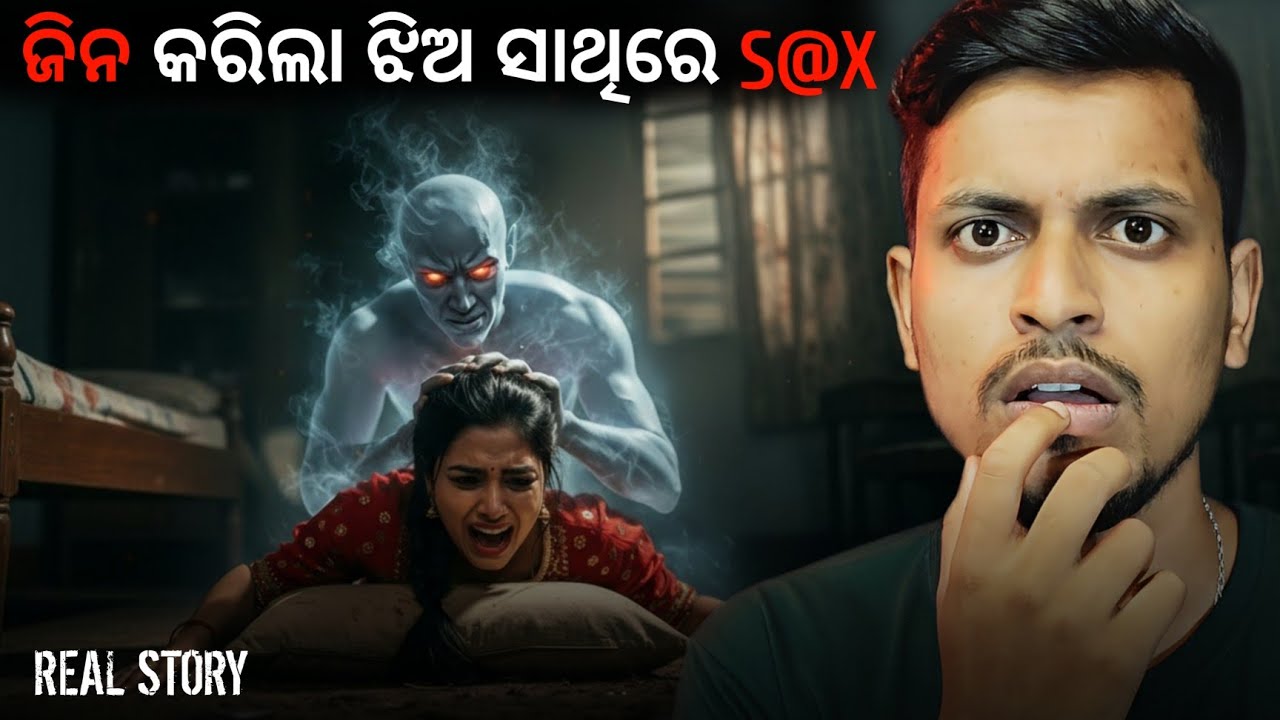 ଜିନ କରିଲା ଗୋଟିଏ ଝିଅ ସହିତ s@x | Odia Bhuta Gapa | Real Odia Horror Story || Terror Odia