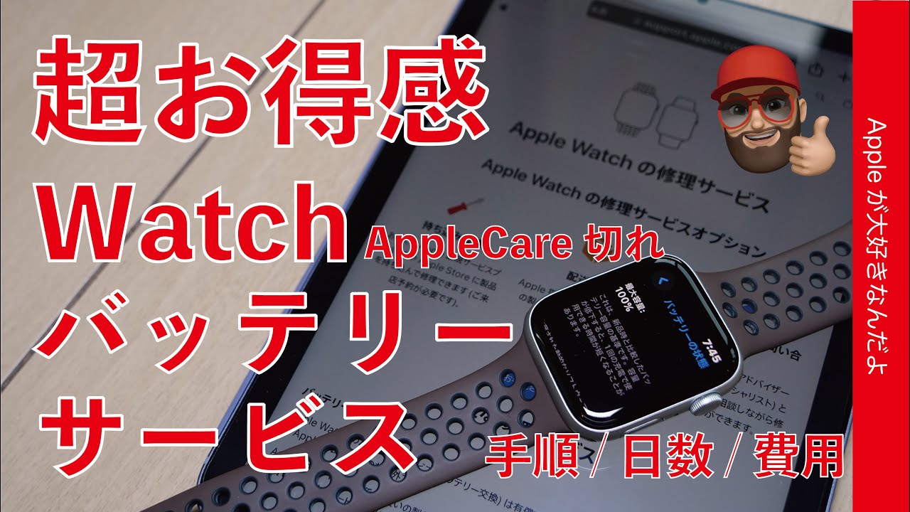 【えっ超お得感】AppleCare+無しのApple Watchでバッテリー交換を試してみた！手順/日数/費用・残量73％の初代SE配送修理