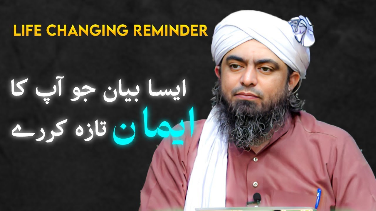 Life Changing Reminder | Surah Al-Hadeed ~ By Engineer Muhammad Ali Mirza