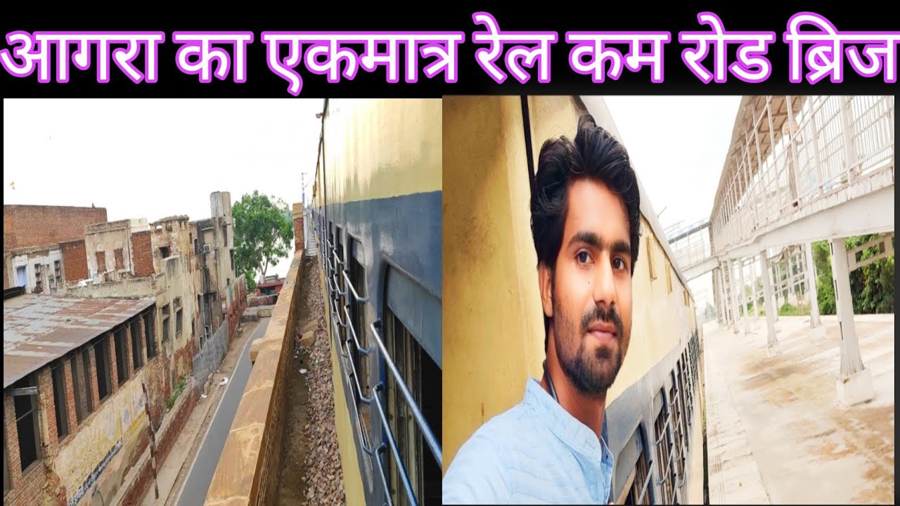 आगरा का एक मात्र रोड कम रेल ब्रिज Agra Tundla MEMU Train Journey