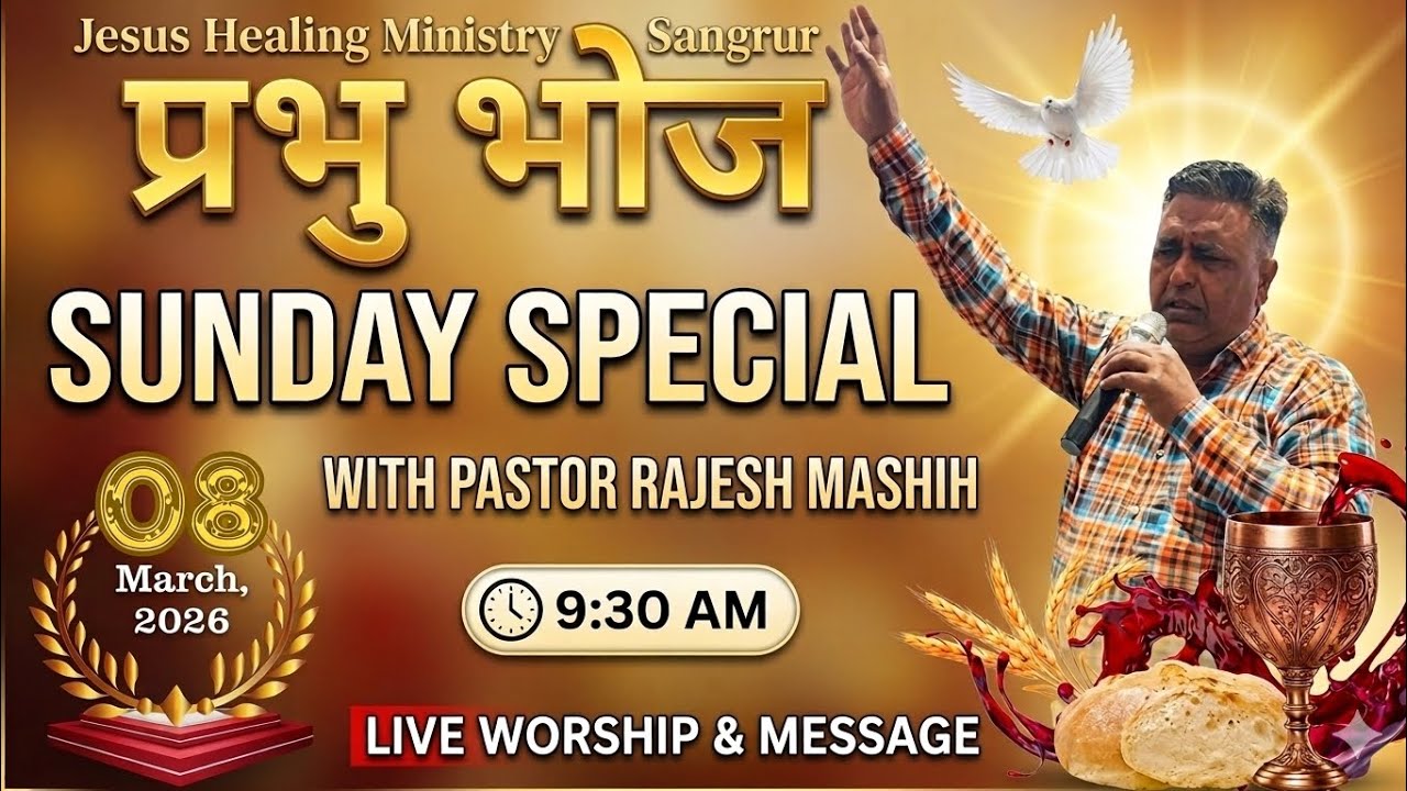 Holy Communion Spacial Sunday Service meeting| pastor Rajesh mashih|Jesus Healing Ministry Sangrur 