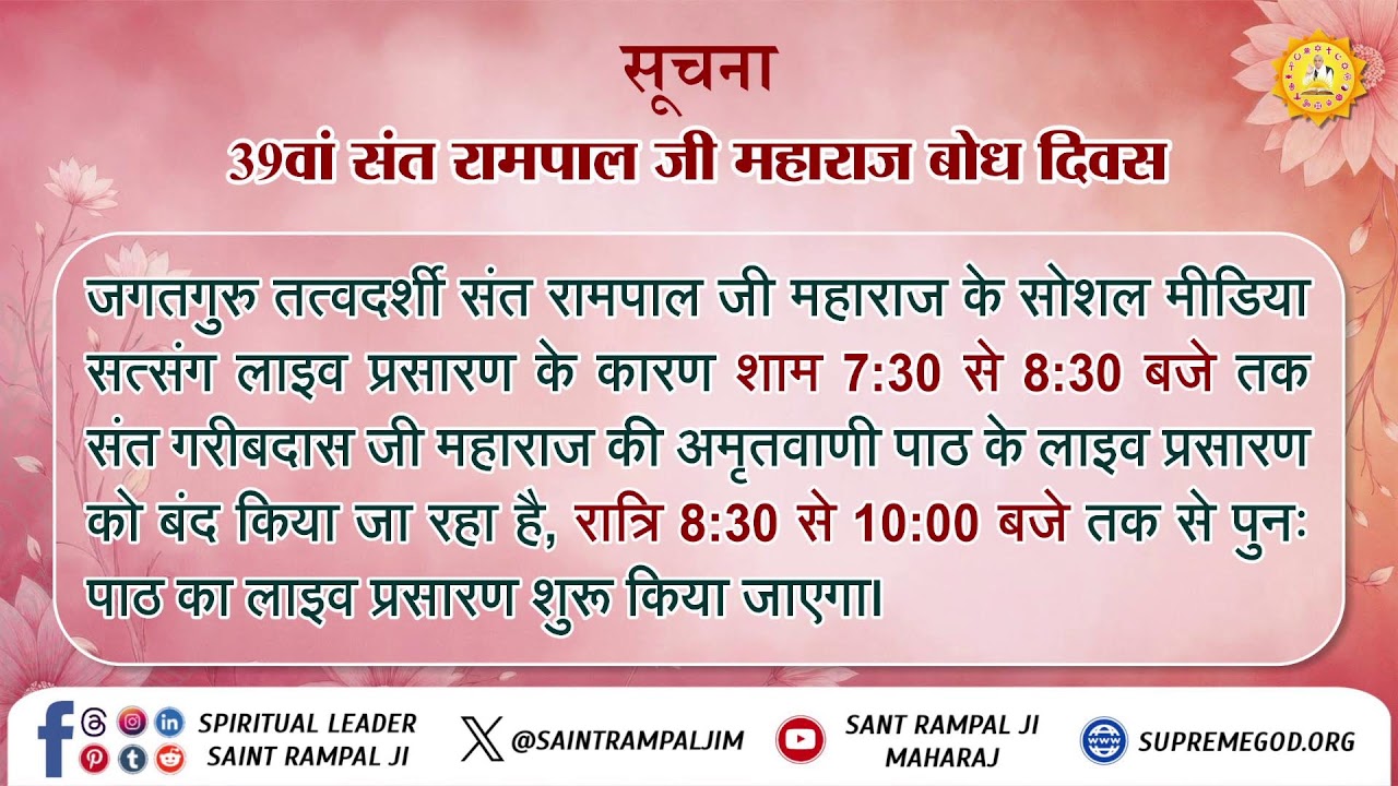 Day 1, Live Akhand Path on the occasion of Sant Rampalji's Bodh Diwas Satlok Ashram Sojat, RJ