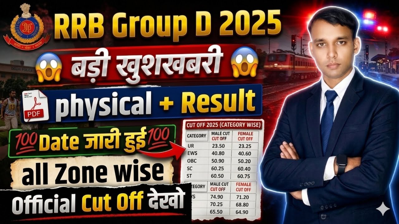RRB Group D Cut Off 2025😱😱Zone Wise Cut Off Result Date Physical & Normalisation 2025