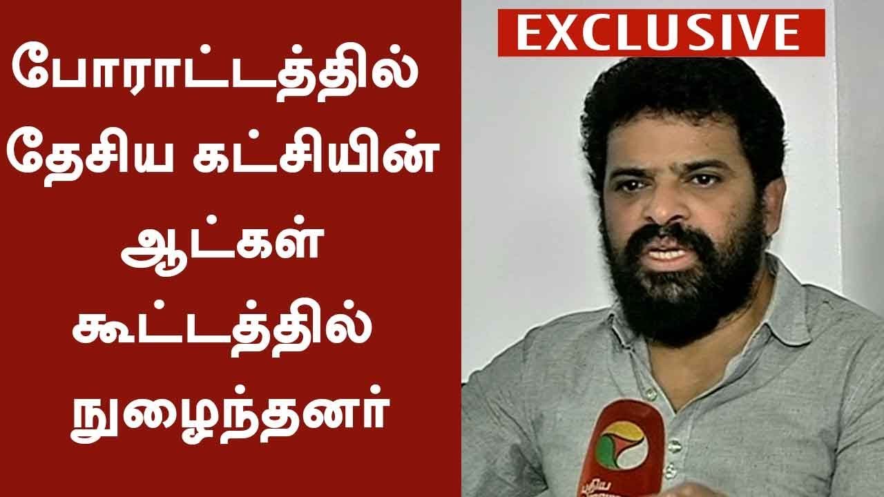 Persons of a national party entered during protest - Ameer  #IPL #Cauvery #Seeman