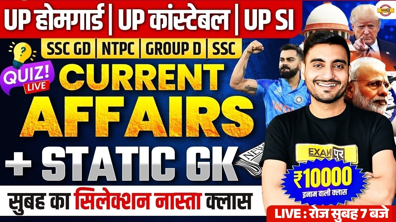 CURRENT AFFAIRS TODAY | UP HOME GUARD CURRENT AFFAIRS & STATIC GK | UP POLICE STATIC GK CLASS