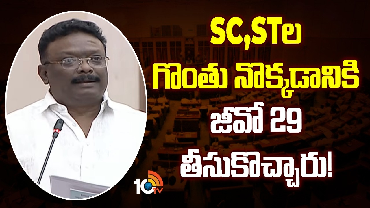SC, STల గొంతు నొక్కడానికి జీవో 29 తీసుకొచ్చారు!|TG Legislative Council Meeting | TG Assembly Session