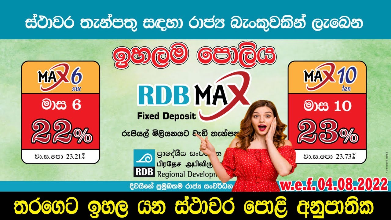 RDB Bank Fixed deposit rates | ස්ථාවර තැම්පතු පොළි අනුපාතික