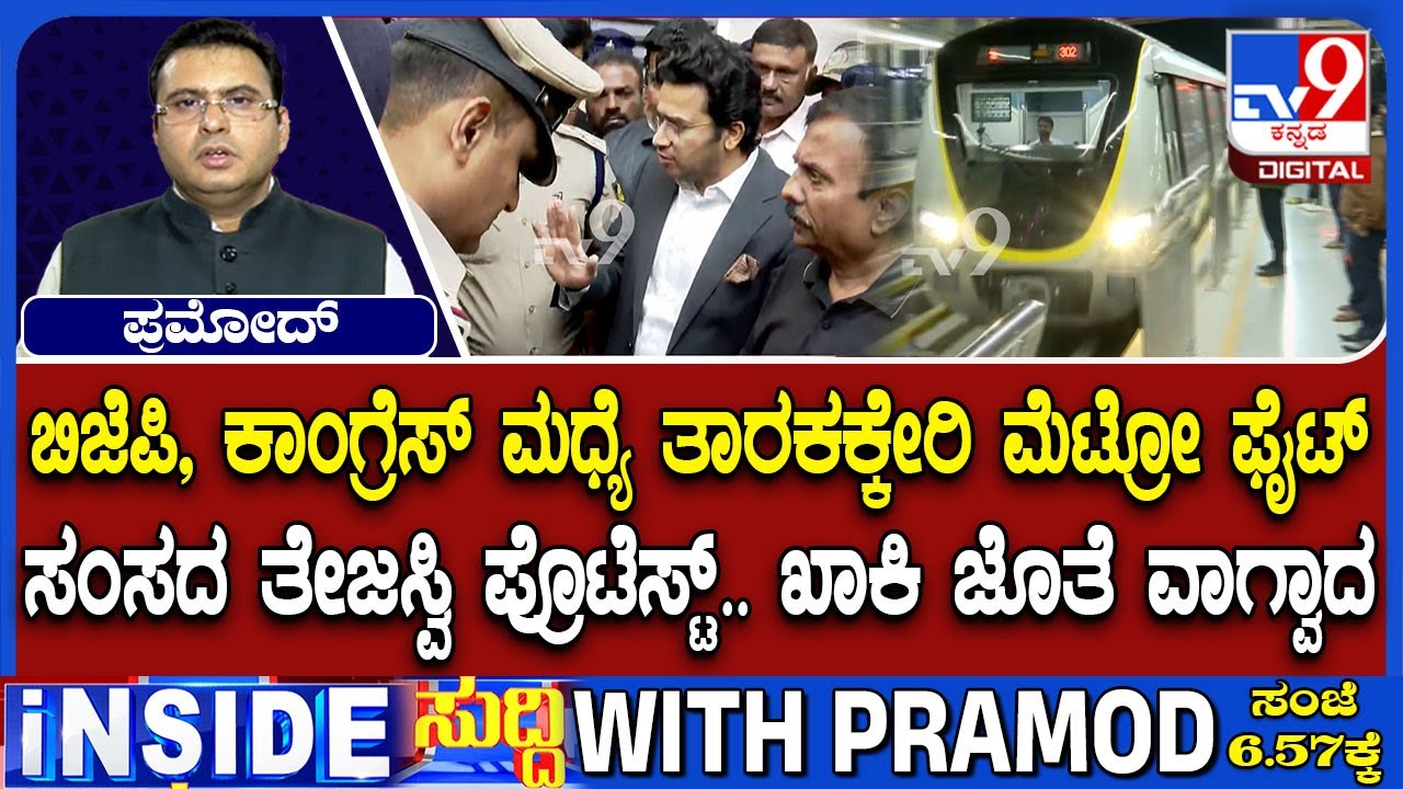 BJP's Tejasvi Surya Protests Bengaluru Metro Fare Hike With 'Khali Trunk'