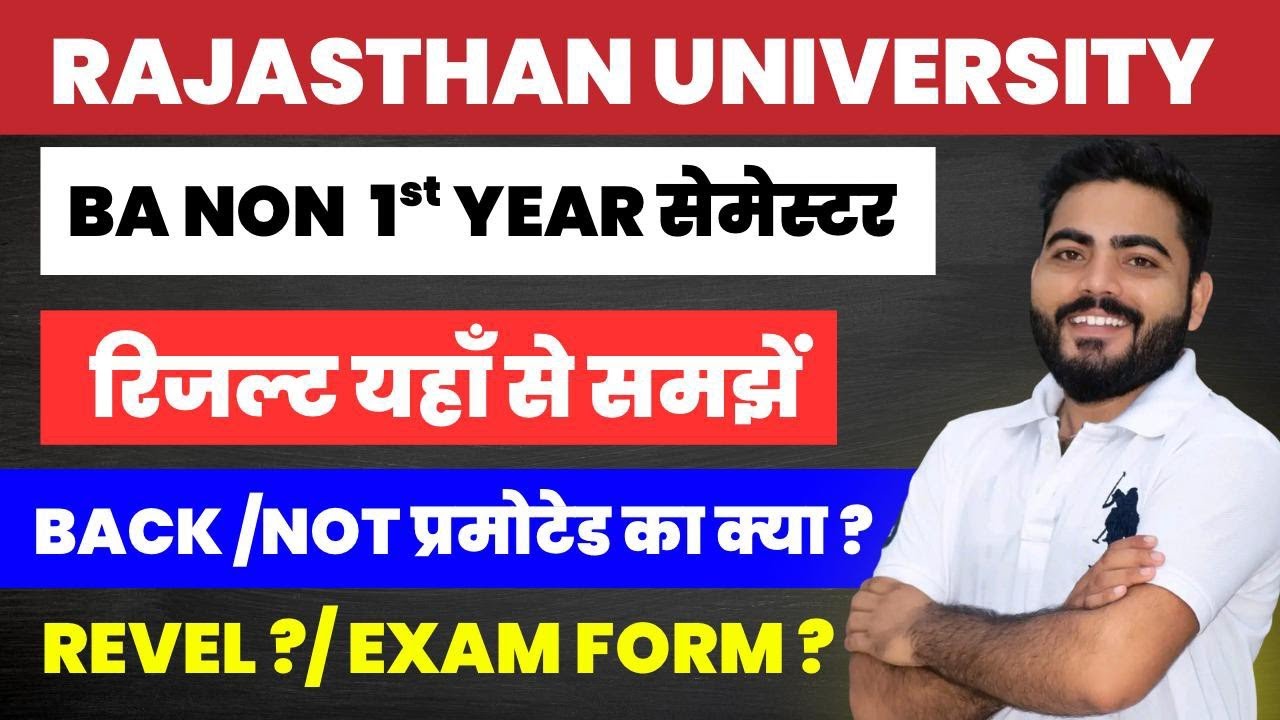 RAJASTHAN UNIVERSITY NON COLLEGE BA 1ST YEAR RESULT 2025 PASS/FAIL/BACK यहां समझें | CREDIT SYSTEM