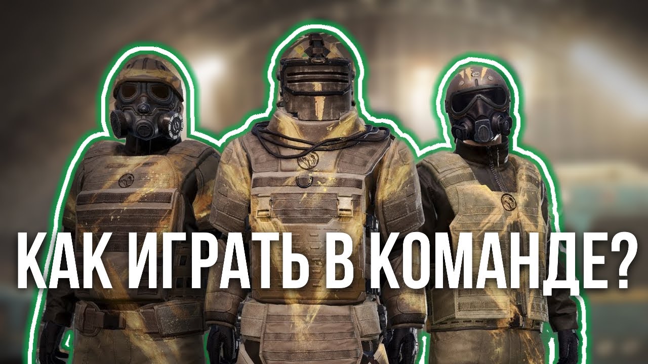 Полный гайд по поиску тиммейтов в Metro Royale | Как играть командой в PUBG Mobile?