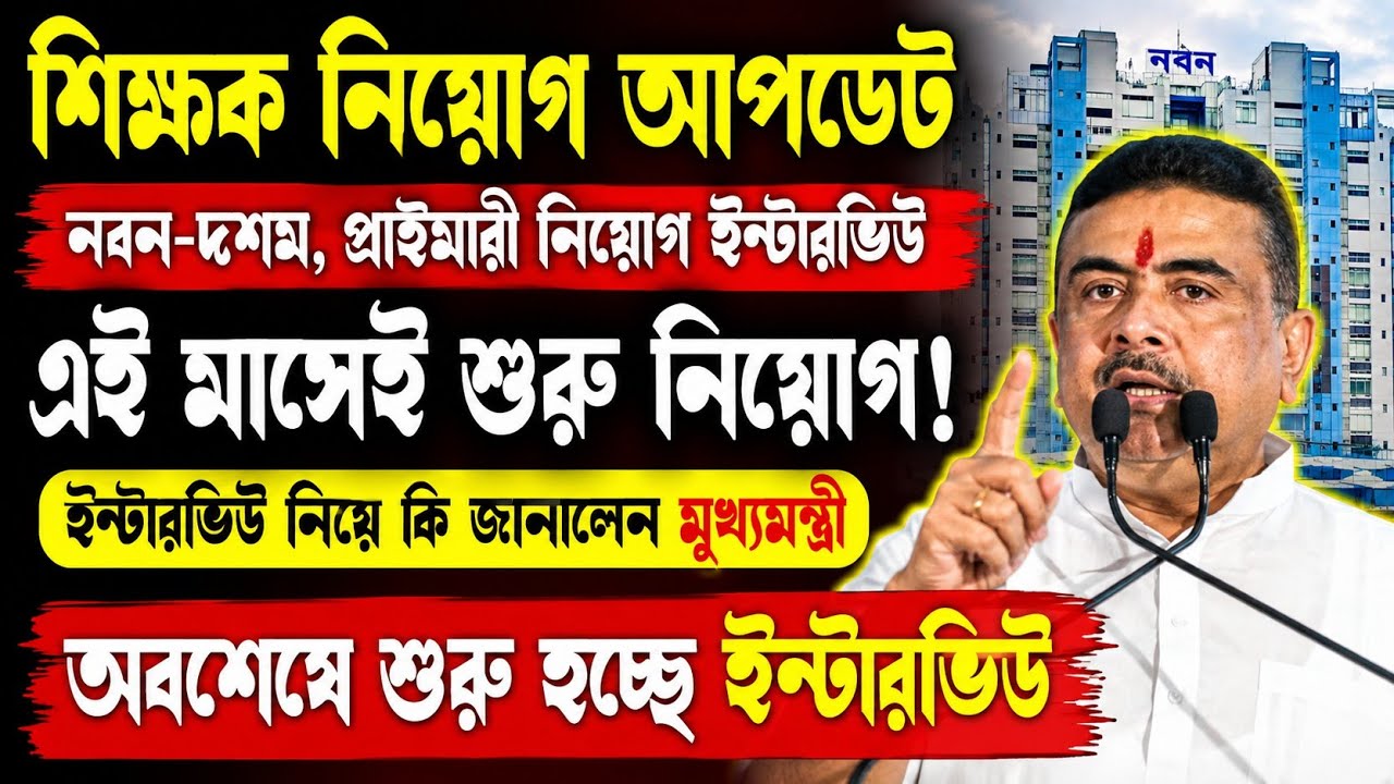 Big News About Recruitment | WBSSC SLST News Today | Primary TET News Today