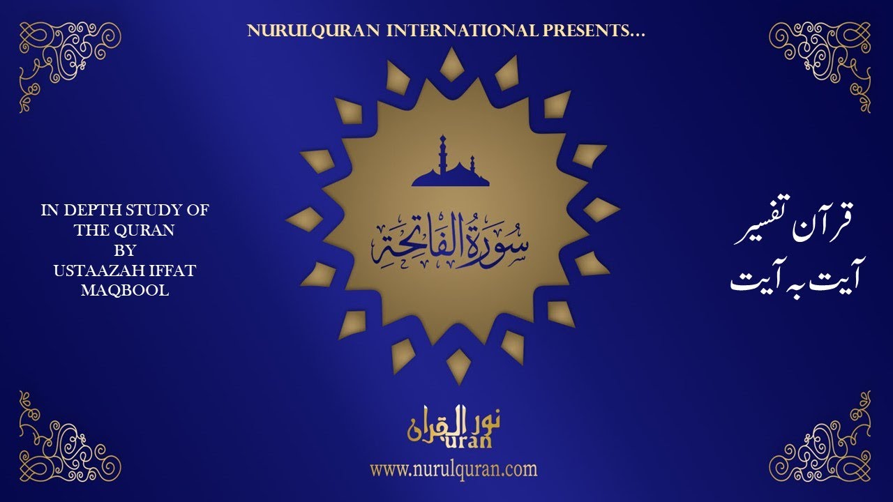 Surah Al-Fatiha Ayah by Ayah Tafseer (1-3) I Instructor Ustazah Iffat Maqbool  I NurulQuran I