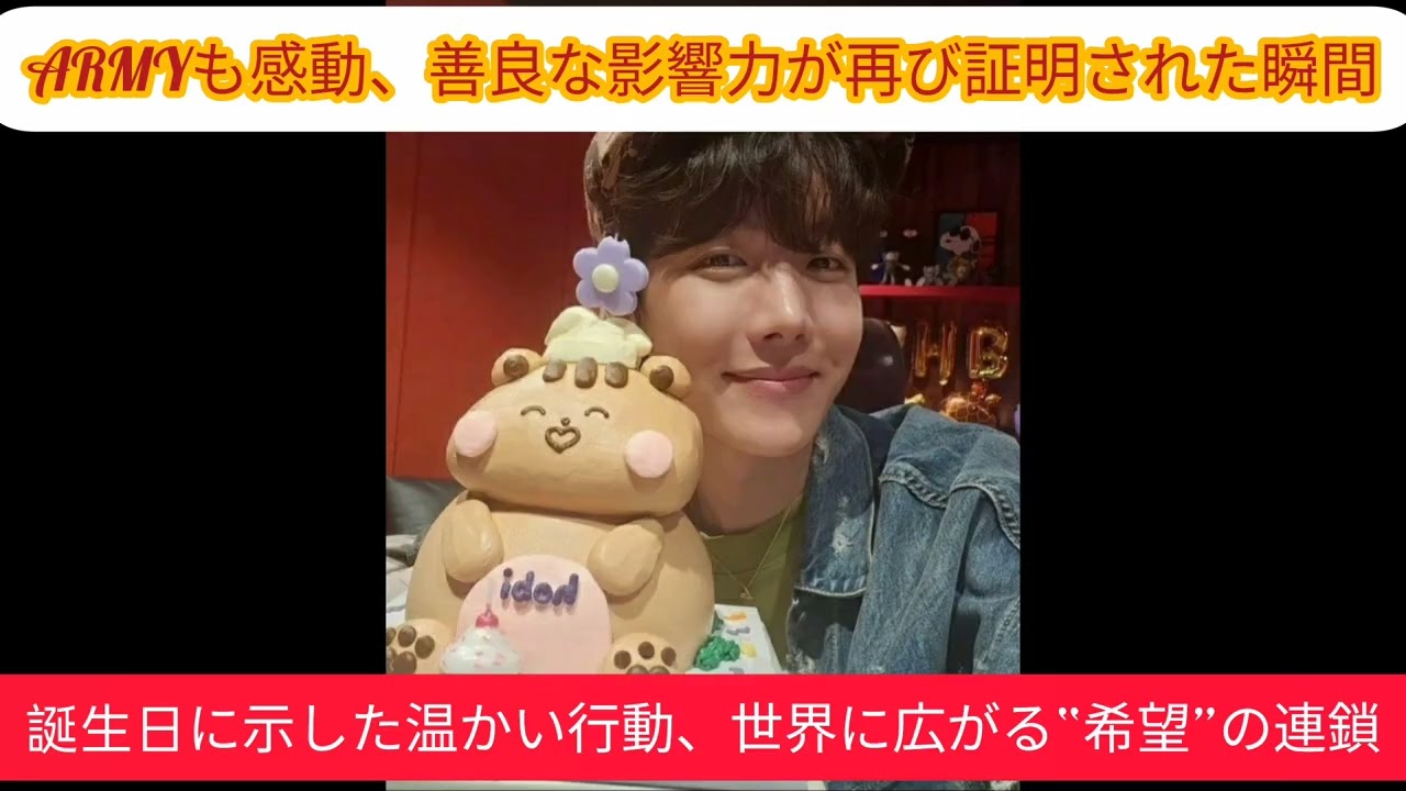 J-HOPE、誕生日に3億ウォン寄付…“善良な影響力”で世界に希望#japan #bts #jhope #btsvlivetoday #btsshorts #btsarmy #btsedits 