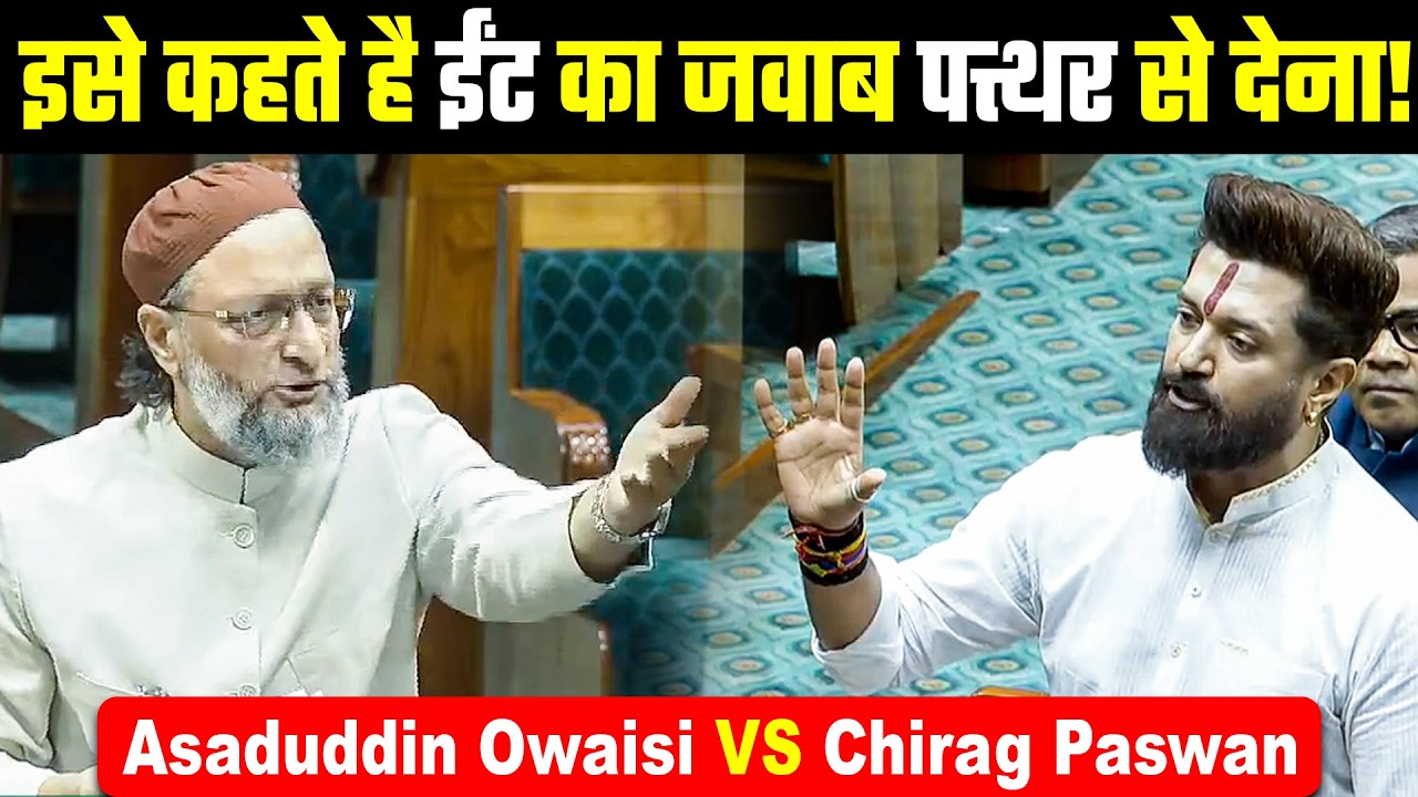Mind Blowing speech by Chirag Paswan in Lok Sabha | Chirag Paswan VS Asaduddin Owaisi | Full Debate