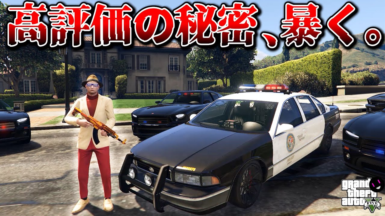 【GTA5】Bad評価だらけの厳しい世界で高評価を獲得し続ける人気ミッションに隠された秘密を調査した結果w【ミロクノ】
