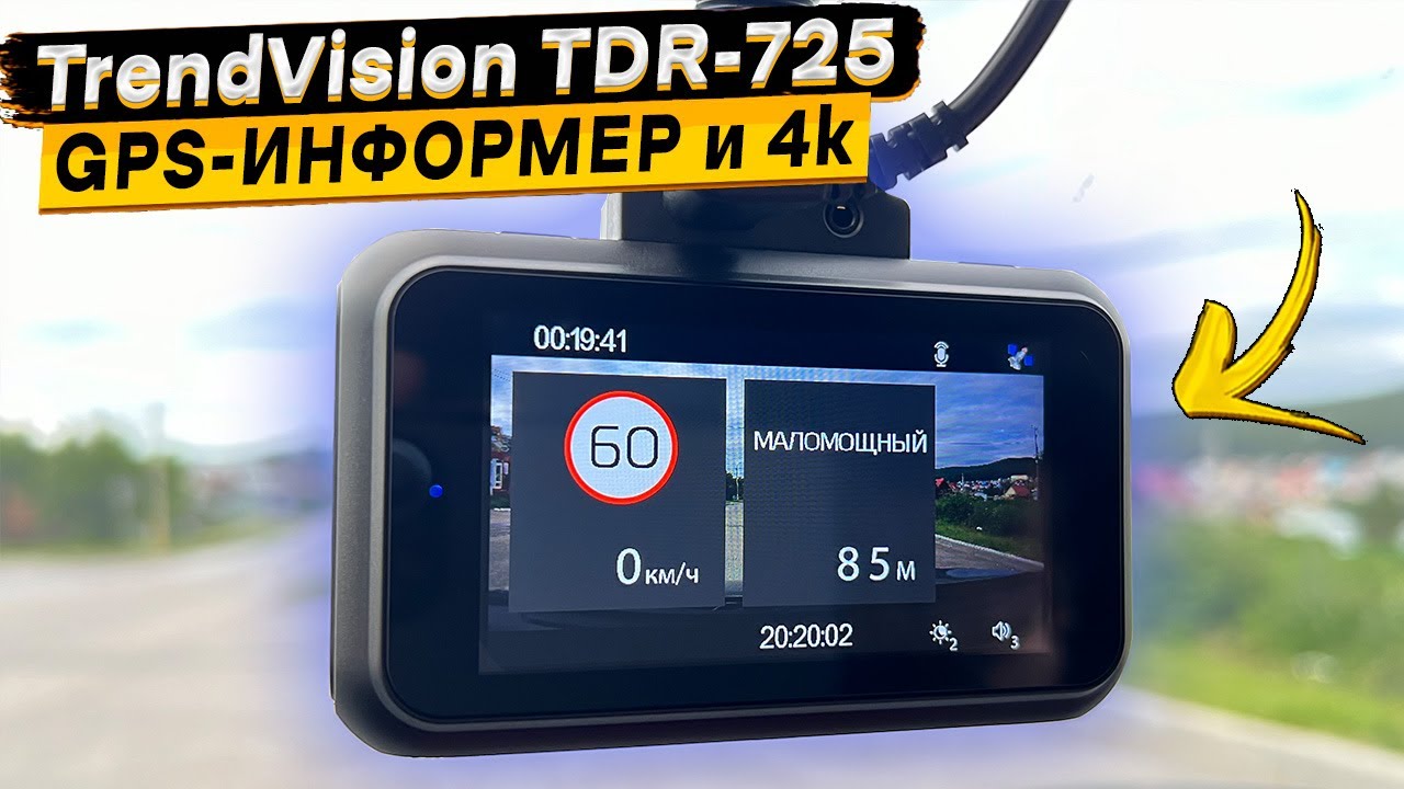 TrendVision TDR 725 👈 Real 4K видеорегистратор с GPS информером