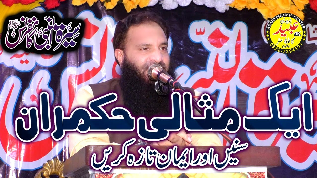 Very Nice Speech By Hafiz Ehsan ullah Mansoor Shab | Abaid Islamic CD Center 0322.7394191