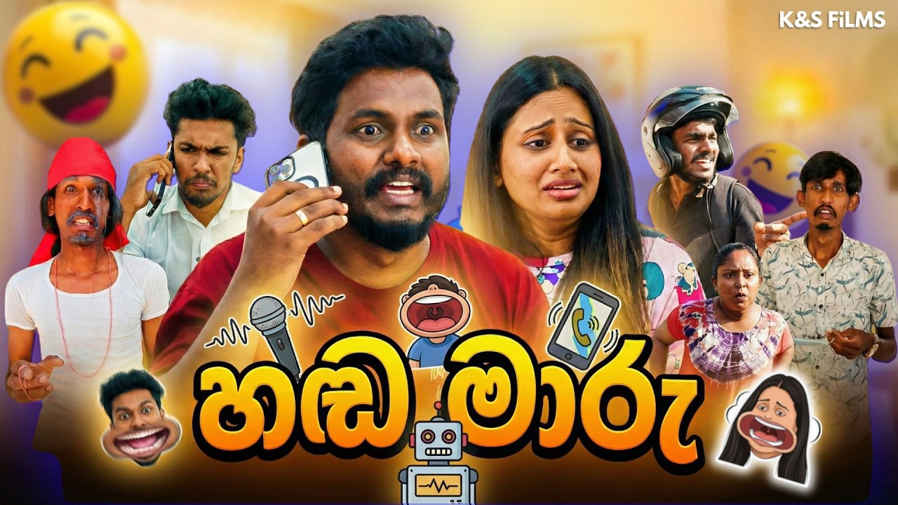 හඬ මාරු | Hada Maru @kaveeandsapu