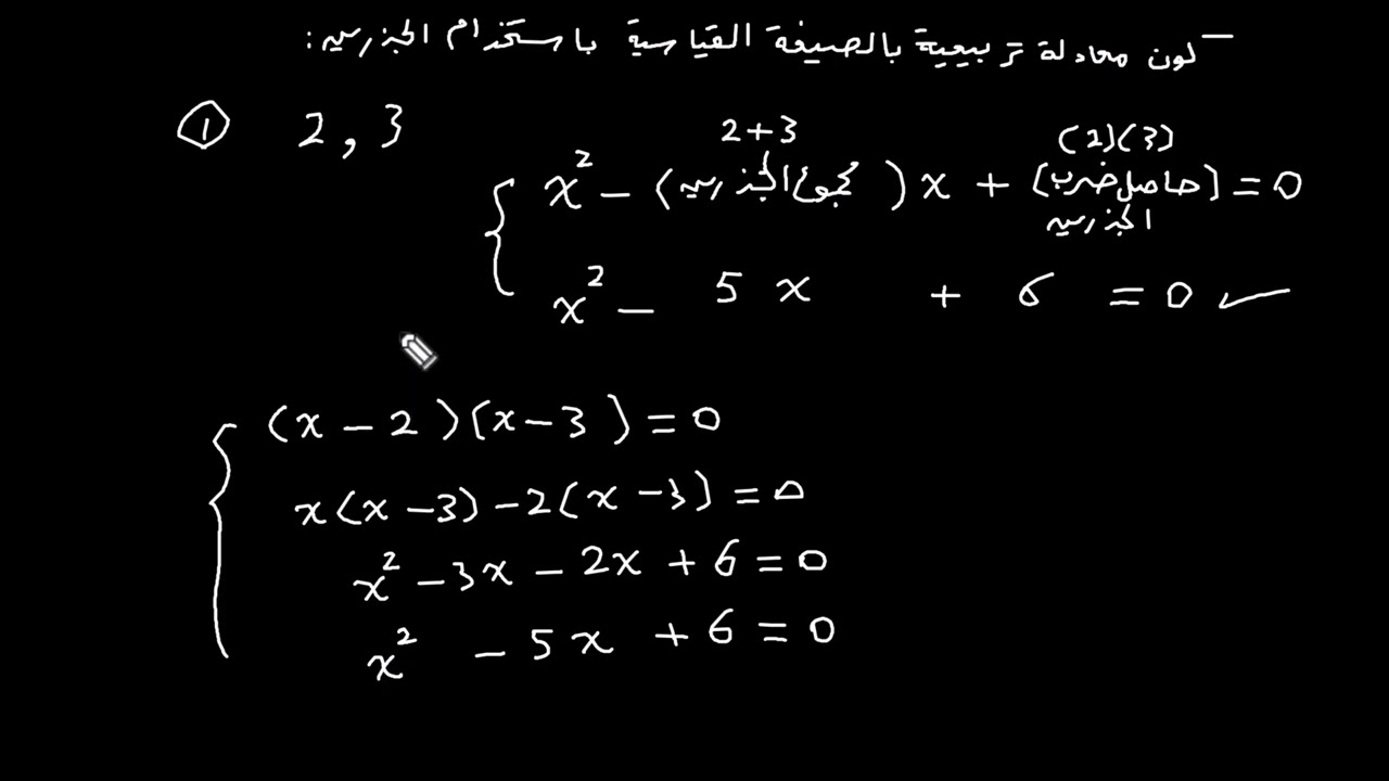 🔴رياضيات | كوّن معادلة تربيعية باستخدام الجذرين