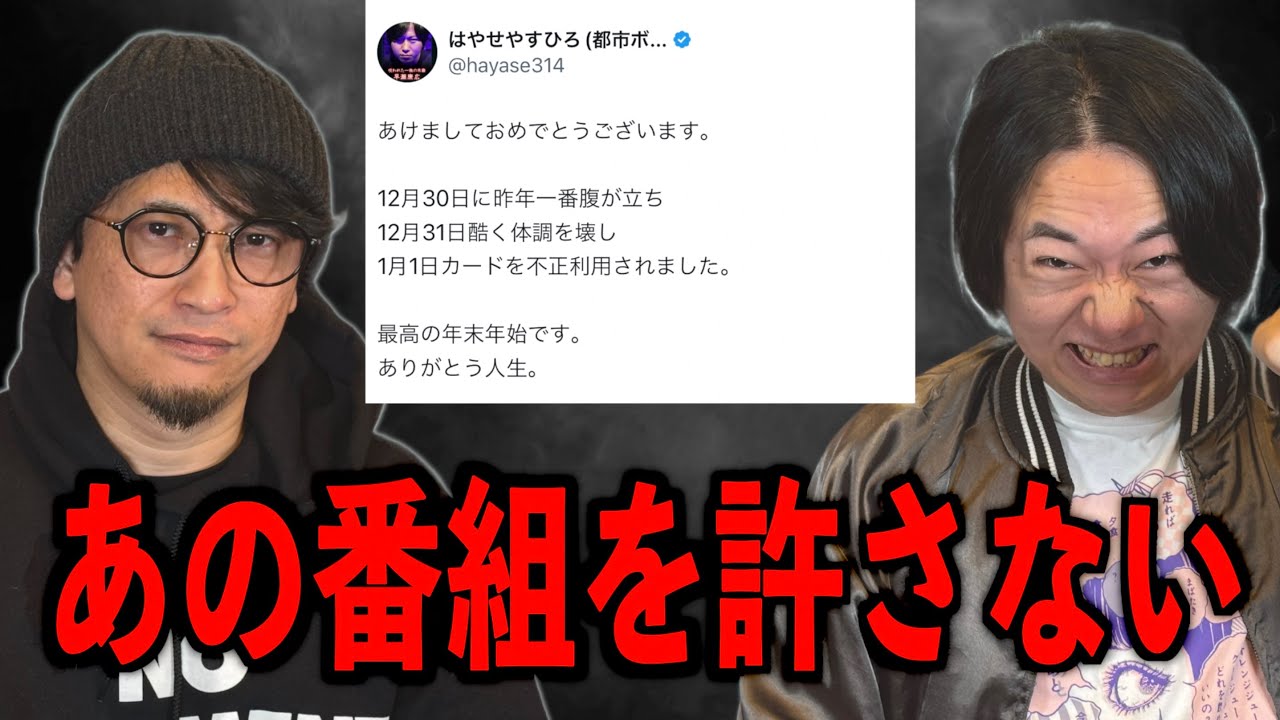 【ガチ切れ】あの番組を許さない！去年から続いた怒りが爆発！！