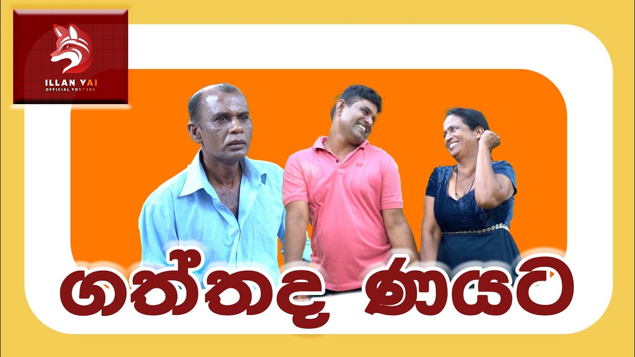 #ගත්තද/සල්ලි 😜😜😜