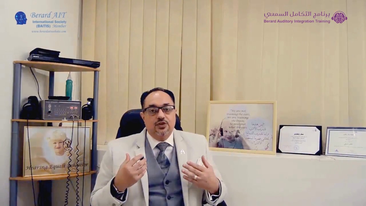 برنامج التكامل السمعي بيرارد والتوحد |   Berard AIT & Autism