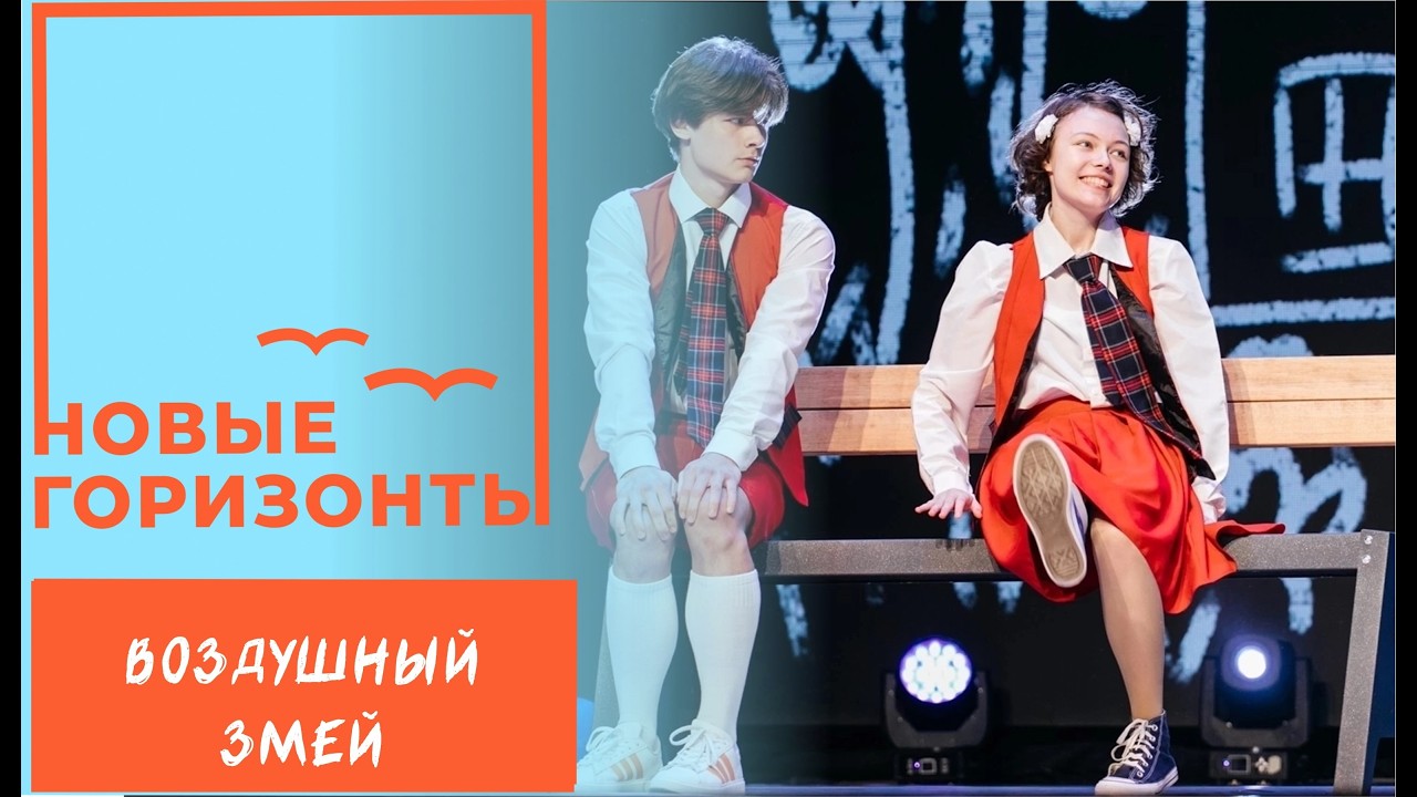 Воздушный змей