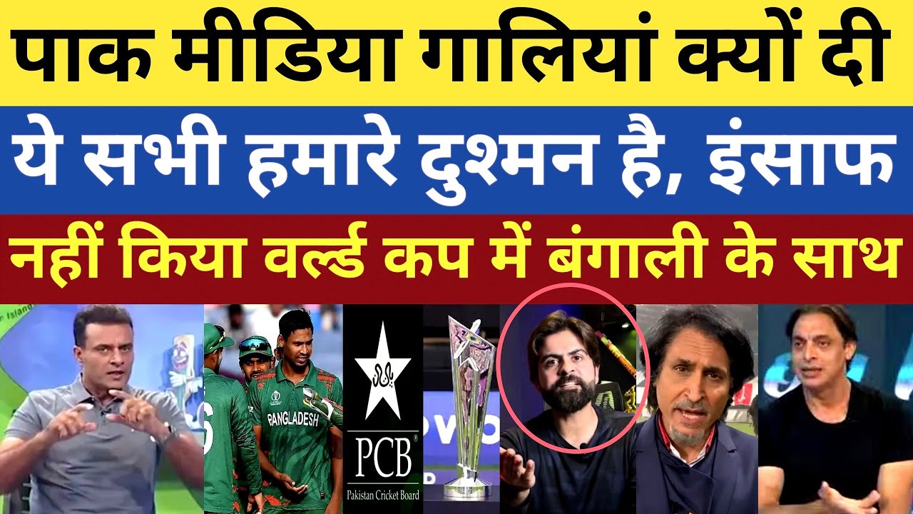 India ke samne Koi cricket board nhi bol sakta | Pak Media crying IND vs Ban 