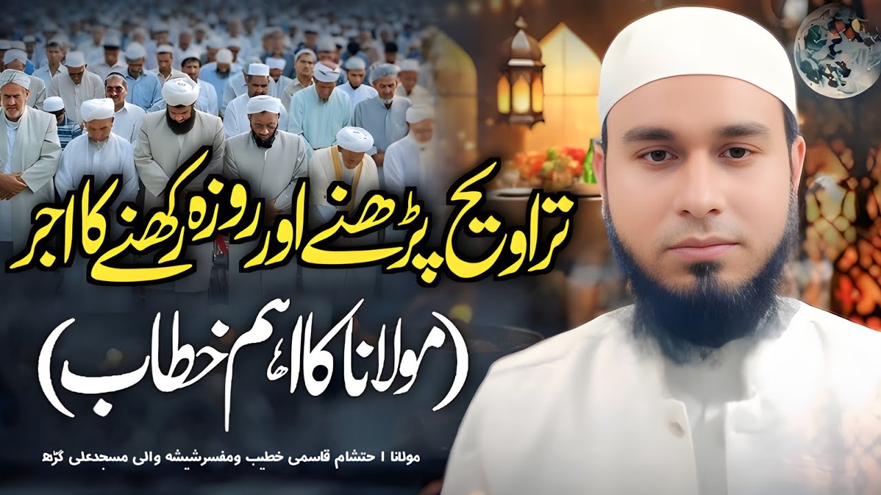 Tarawih Aur Roza Rakhne Ka Inaam | Khatm e Tarawih Bayan | Molana Ehtasham Qasmi