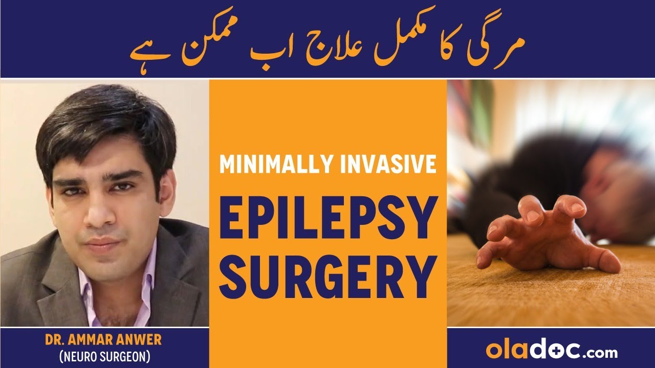 Minimally Invasive Epilepsy Surgery - Mirgi Ka Ilaj - Siezure Free Treatment - Mirgi Ka Dora Ka Ilaj