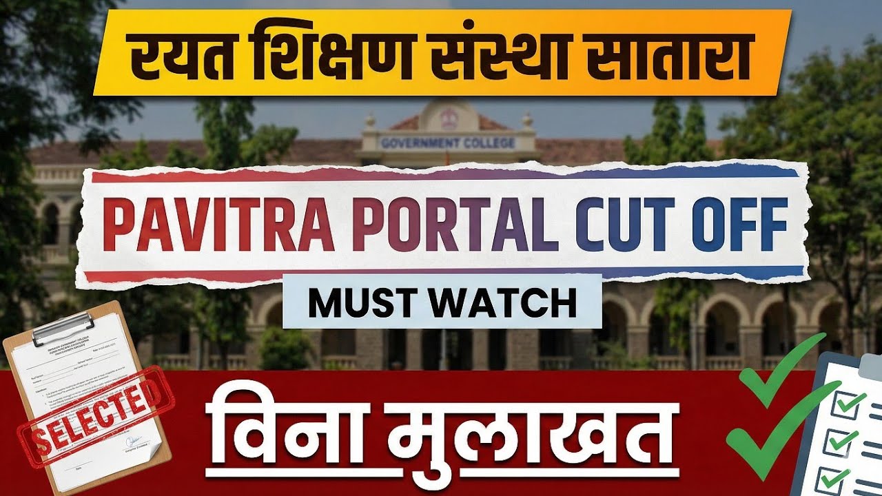 रयत शिक्षण संस्था Pavitra Portal Cut Off | विना मुलाखत भरती | Complete Analysis Without Interview
