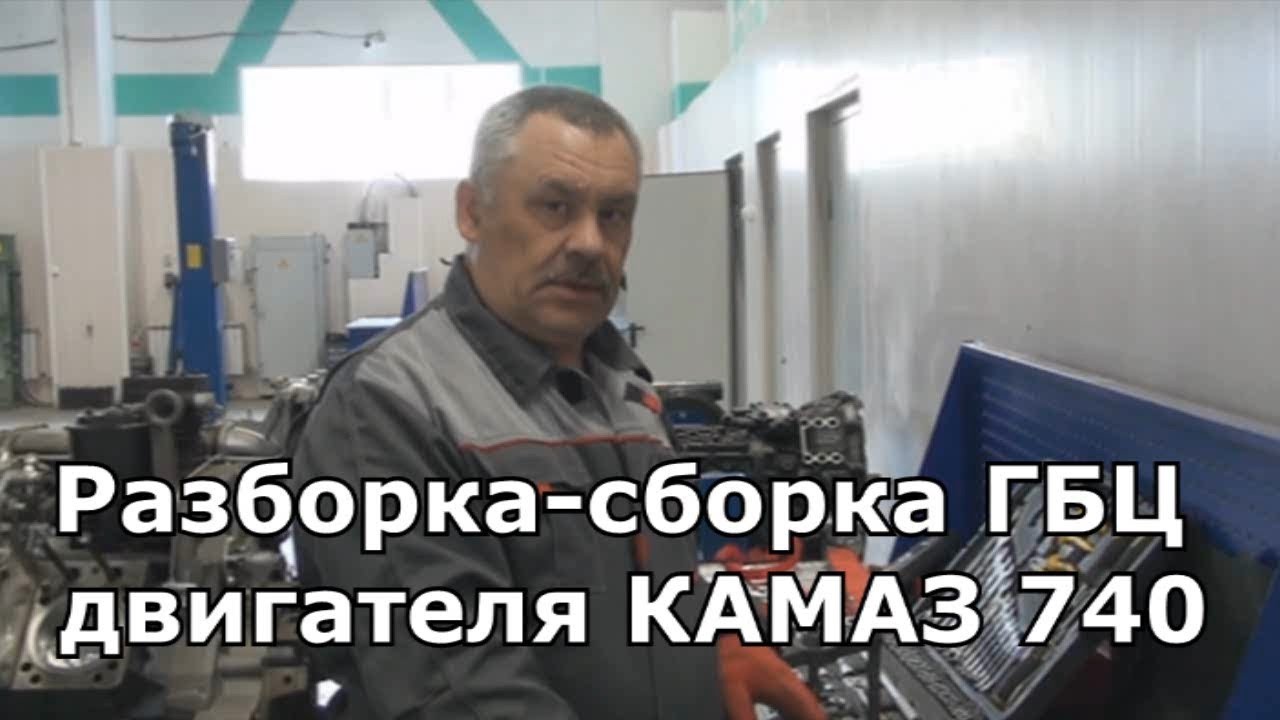 Разборка сборка ГБЦ двигателя КАМАЗ 740