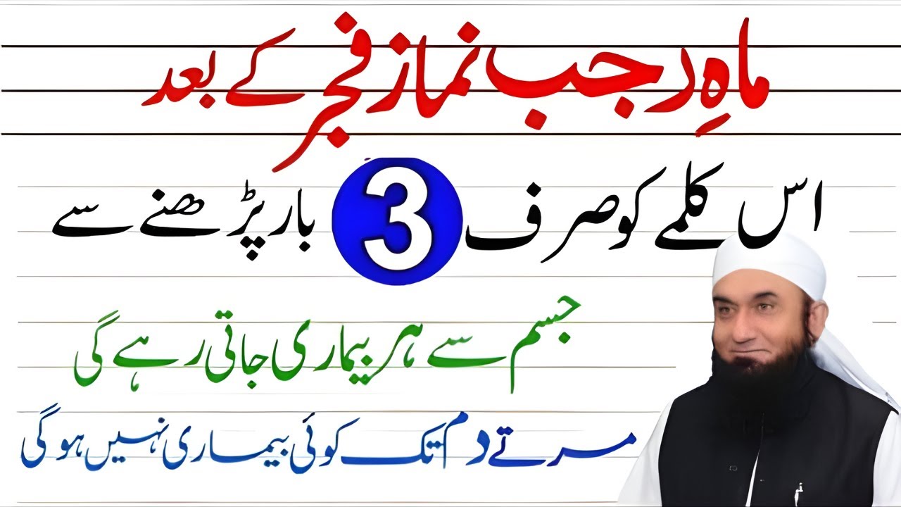 Rajab Me Fajar Ke Baad Ye Kalma Sirf 3 Baar Parhlo | Har Bimari Se Shifa Ka Powerful Wazifa 2026