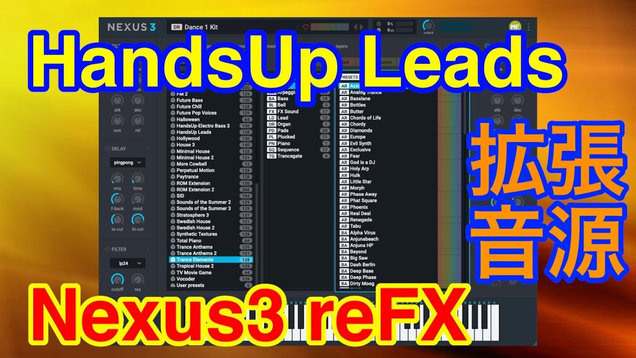 【全紹介】HandsUp Leads 拡張音源 reFX Nexus3 シンセ