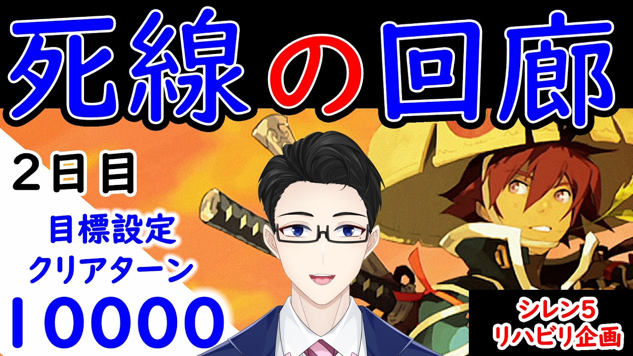 【風来のシレン５】昨日９１階で倒れた！　死線の回廊１００００歩切りリベンジすっぞ！　２日目【死線の回廊】