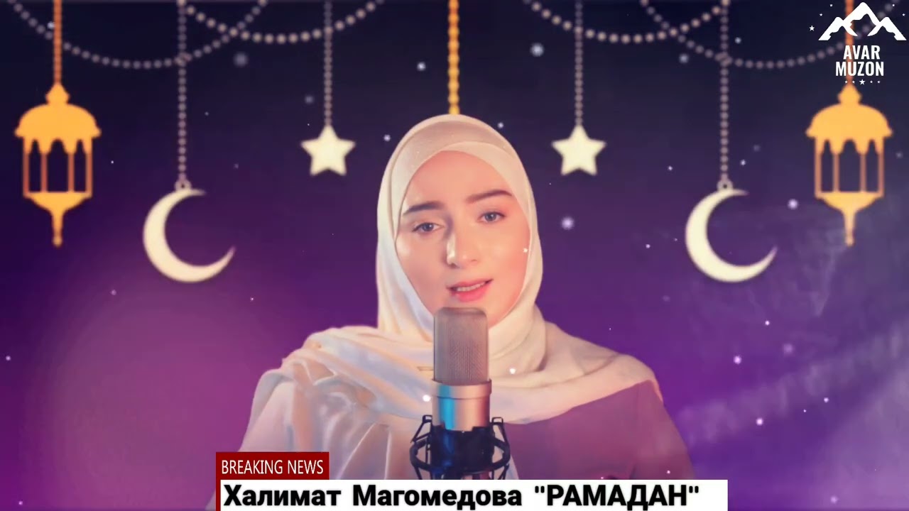 (Новый нашид) Халимат Магомедова 