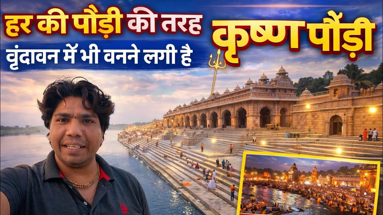 वृंदावन में कॉरिडोर का काम चालू हो गया है#premanandjimaharaj#vrindavan 