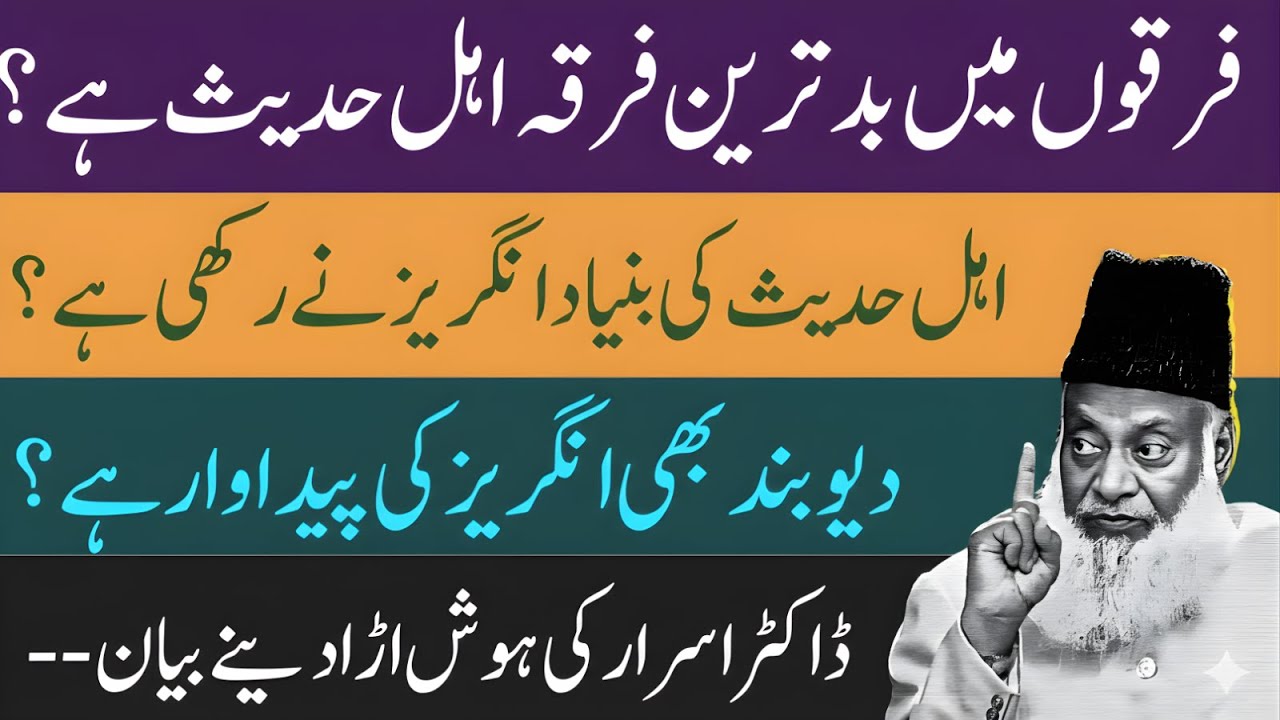 Kya Ahl-e-Hadith Ka Nizaam British Influence Ka Natija Tha? Ek Tareekhi Tehqeeq|Dr Israr Ahmad