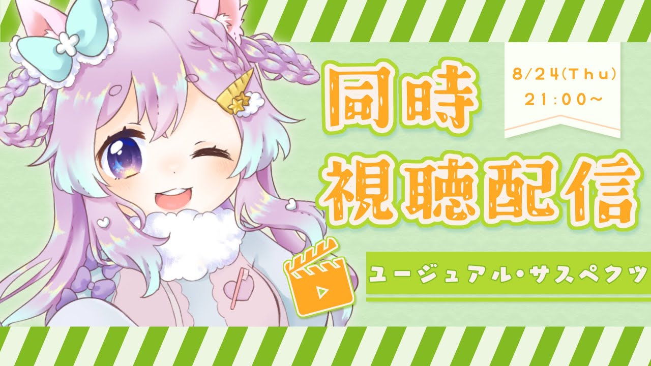 【同時視聴会】『ユージュアル・サスペクツ(吹替版)』観るよ～！一緒に観よ？？【紺野ゆに/Vtuber】