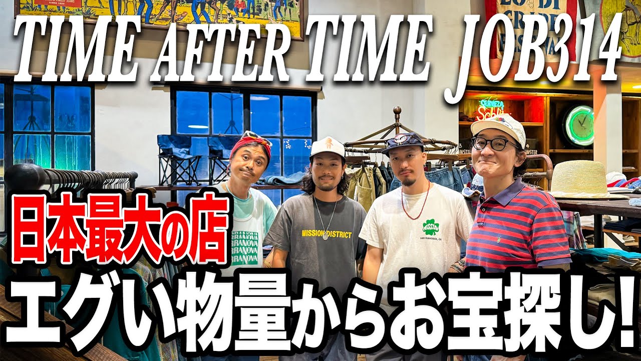 アメカジ日本最大面積を誇るお店でお宝探し！！！エグい物量から着倒しまくる！【JOB314】