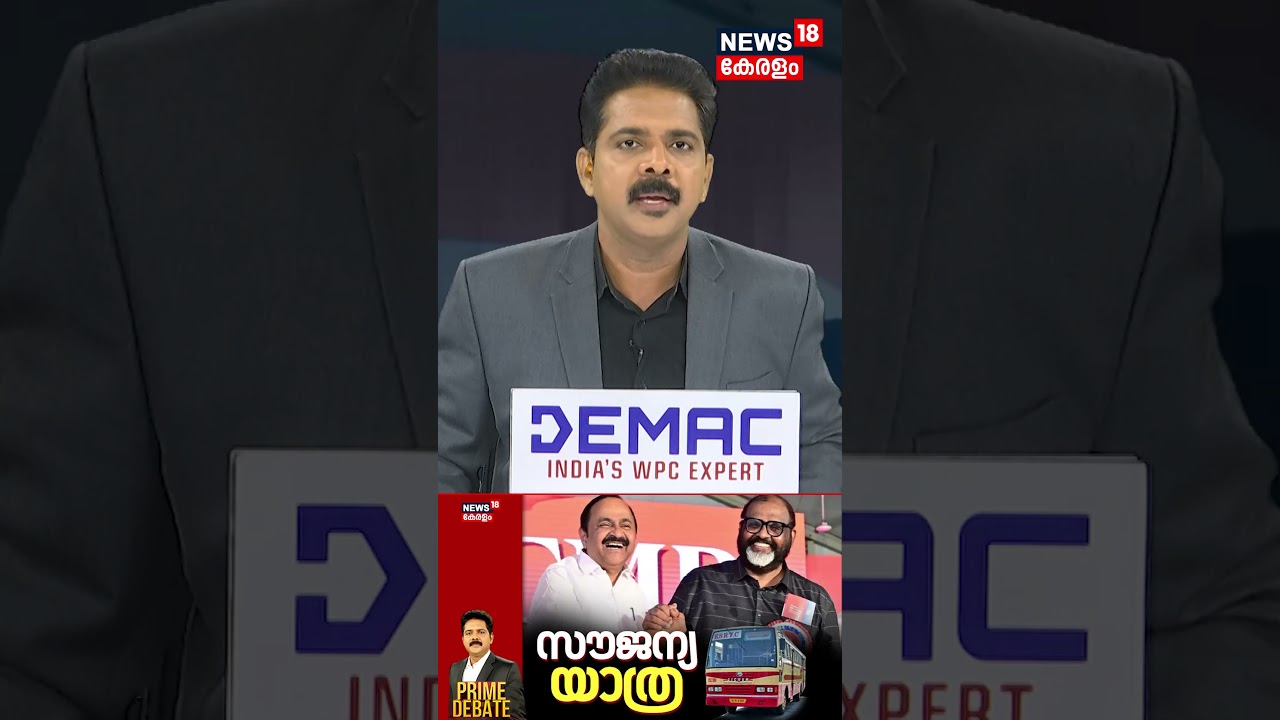 PRIME DEBATE | സൗജന്യ യാത്ര | KSRTC Free Travel | Priyadarshini Scheme | VD Satheesan |N18S